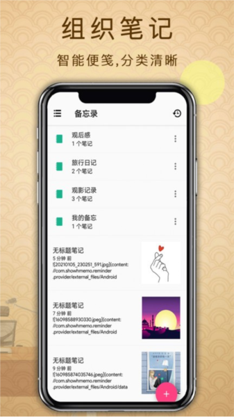 備忘錄提醒（1）