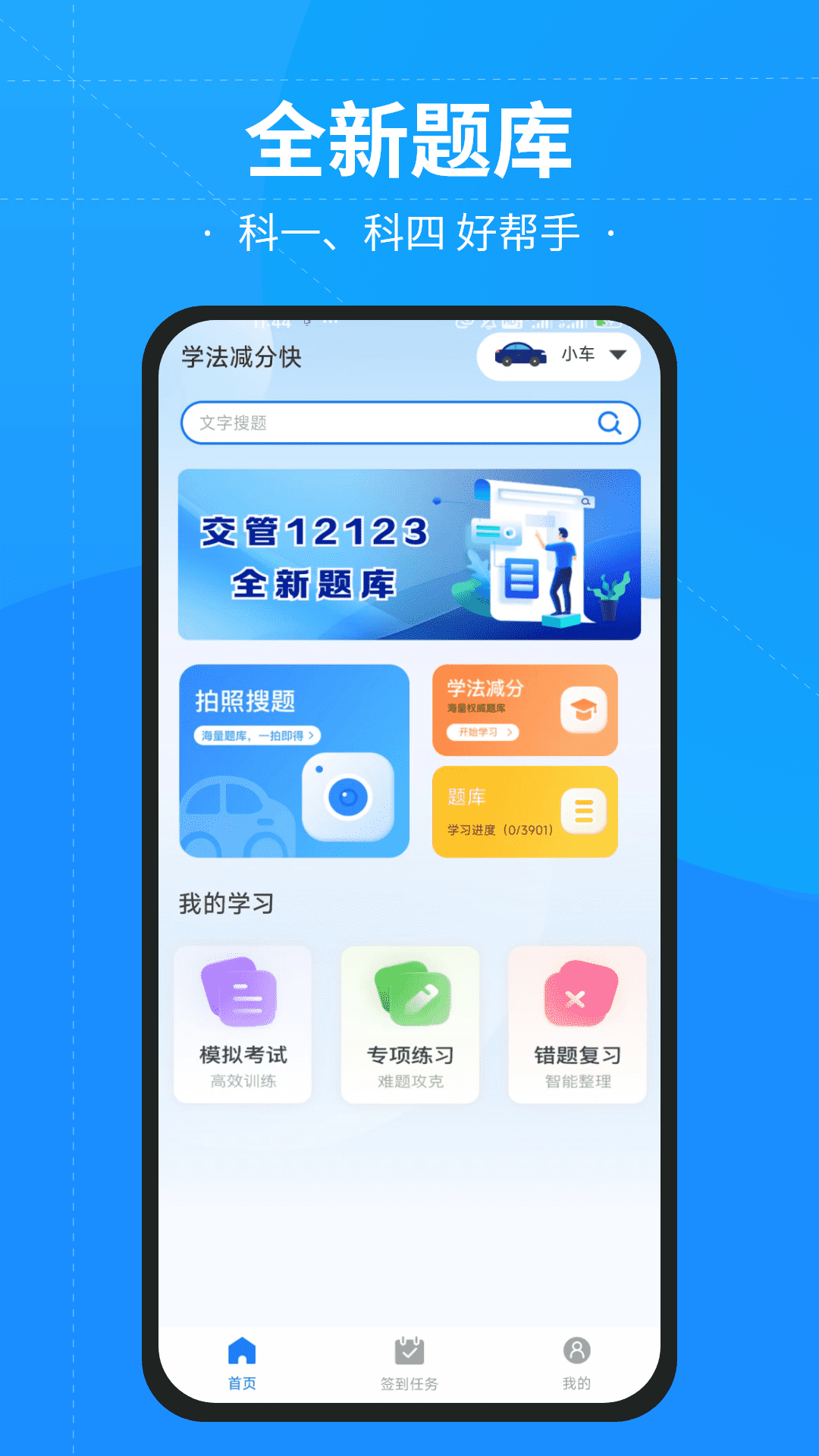 學(xué)法減分快（2）