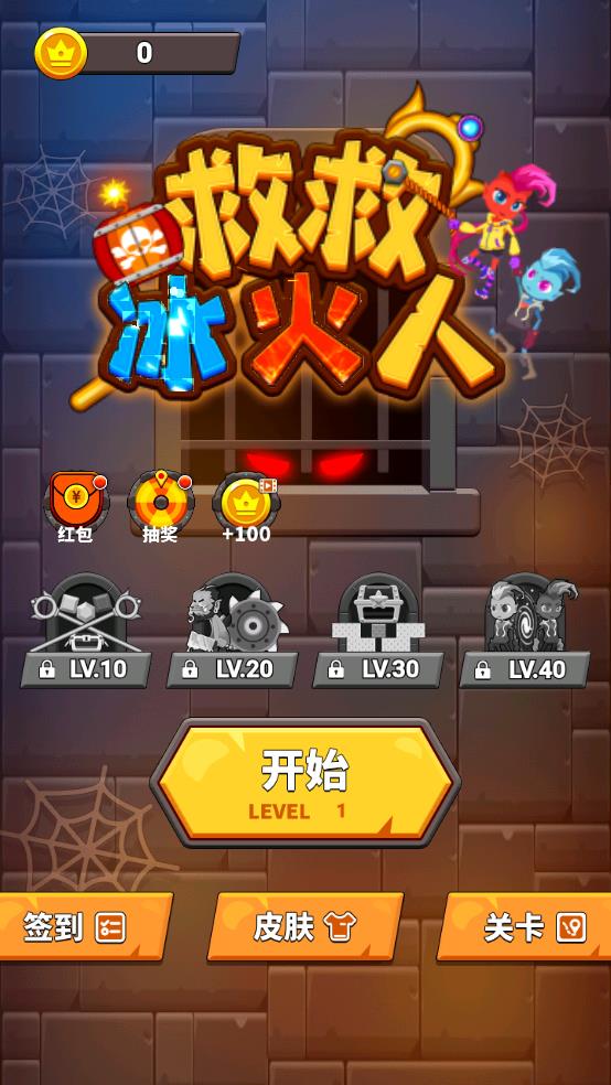 救救冰火人（1）