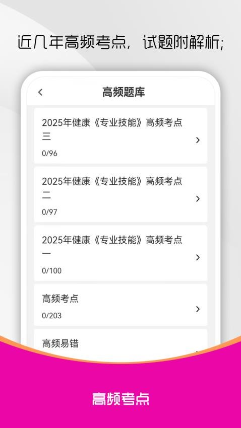 健康管理師刷題庫（0）