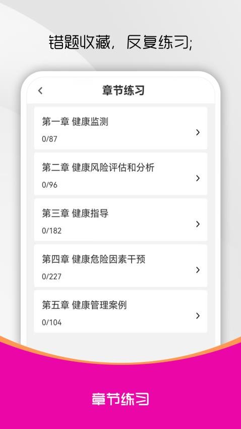 健康管理師刷題庫（3）