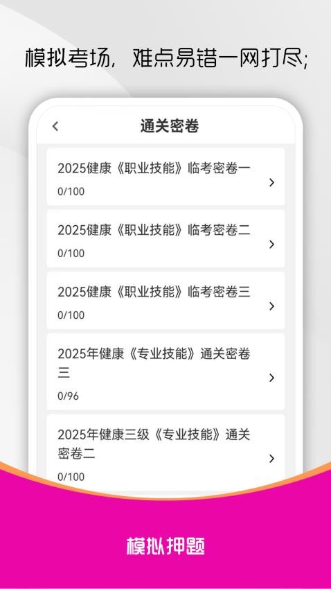 健康管理師刷題庫（1）