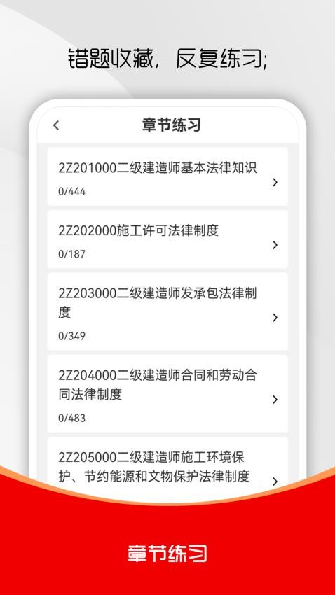 二級(jí)建造師刷題庫(kù)（3）