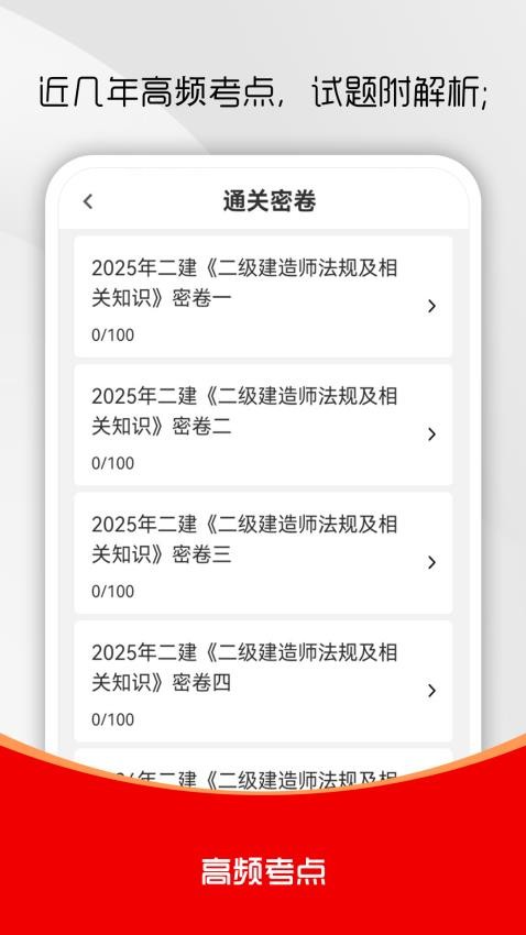 二級(jí)建造師刷題庫(kù)（1）