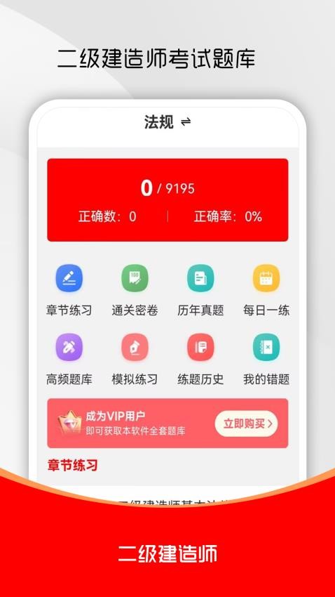 二級(jí)建造師刷題庫(kù)（0）
