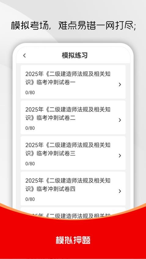 二級(jí)建造師刷題庫(kù)（2）