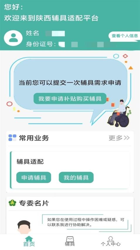 陜西輔具（2）