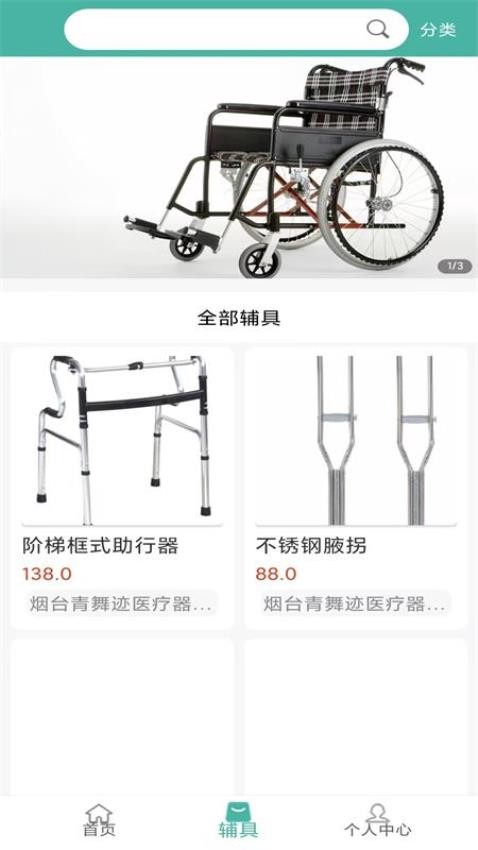 陜西輔具（4）