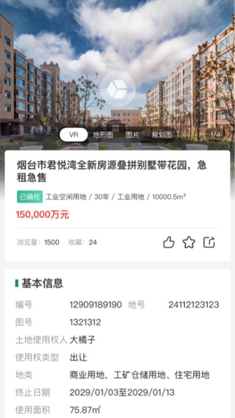 地房通（2）
