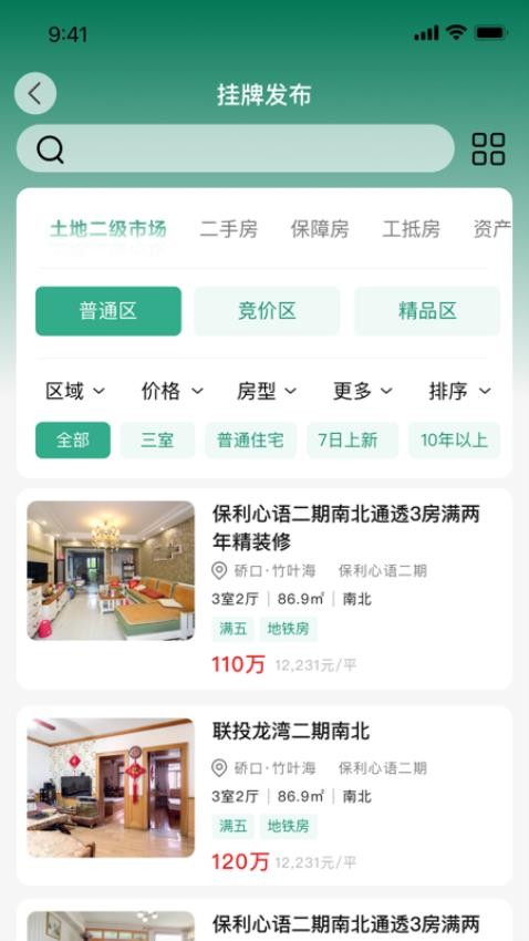 地房通（3）