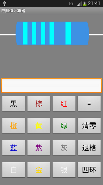 電阻值計(jì)算器（1）
