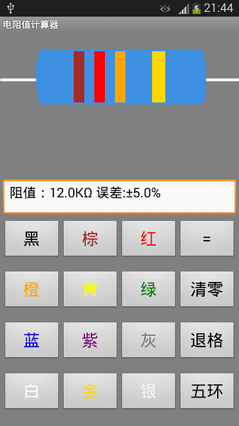 電阻值計(jì)算器（2）