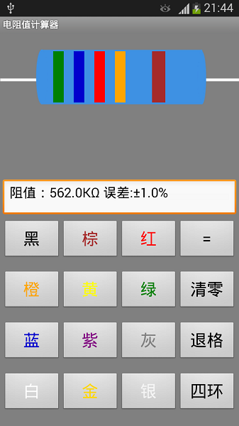 電阻值計(jì)算器（0）