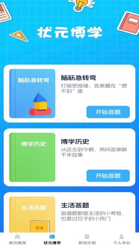 金科狀元（3）