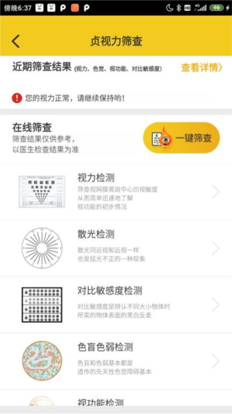 貞視力健眼（1）