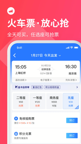 巴士管家訂票網(wǎng)（1）