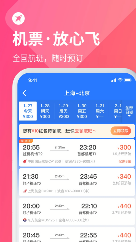 巴士管家訂票網(wǎng)（2）