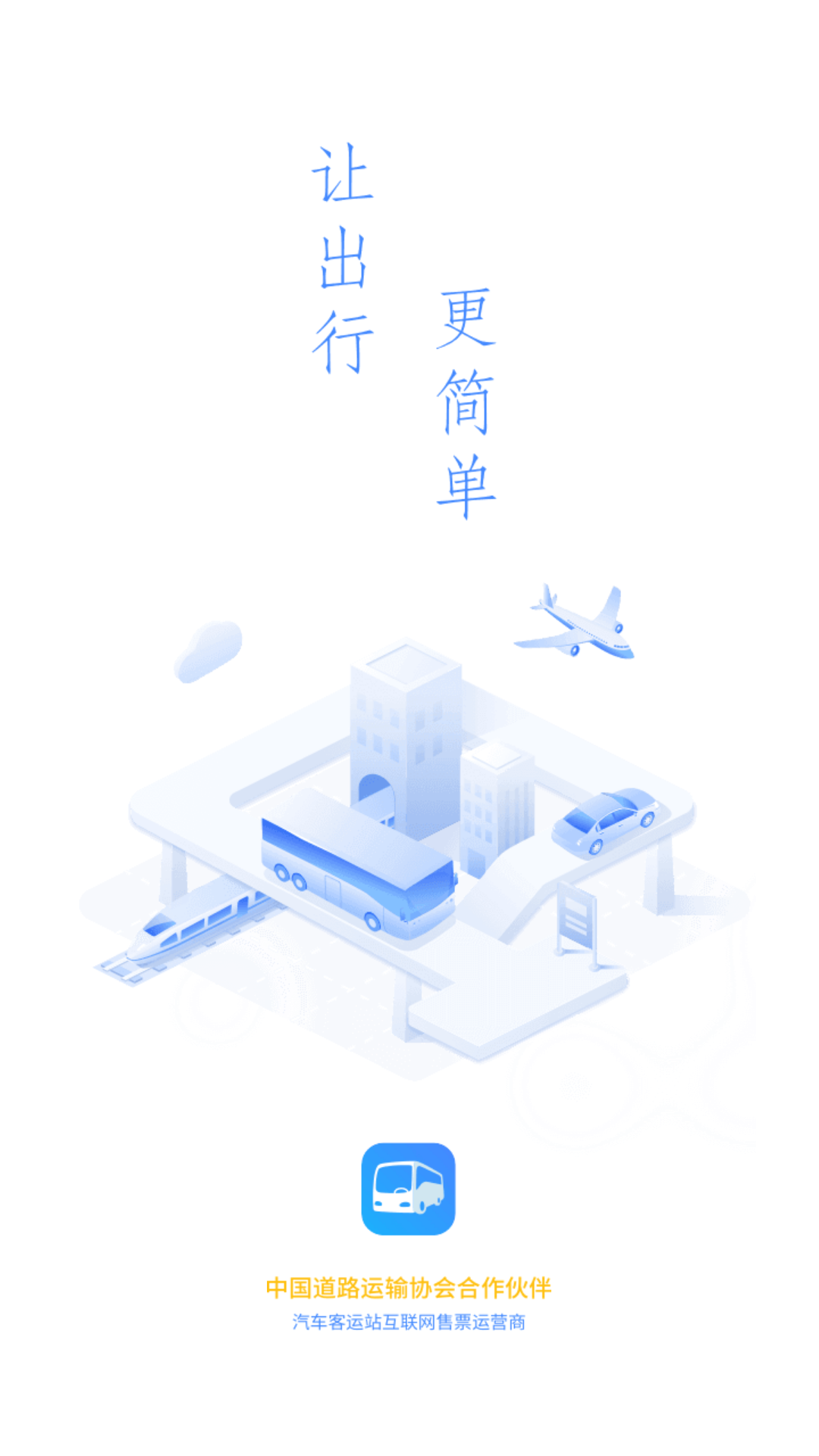 巴士管家訂票網(wǎng)（3）