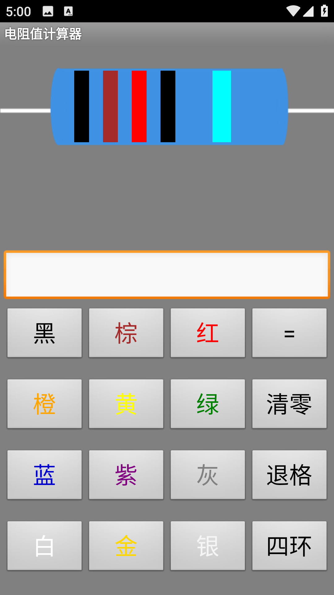 電阻值計(jì)算器（3）