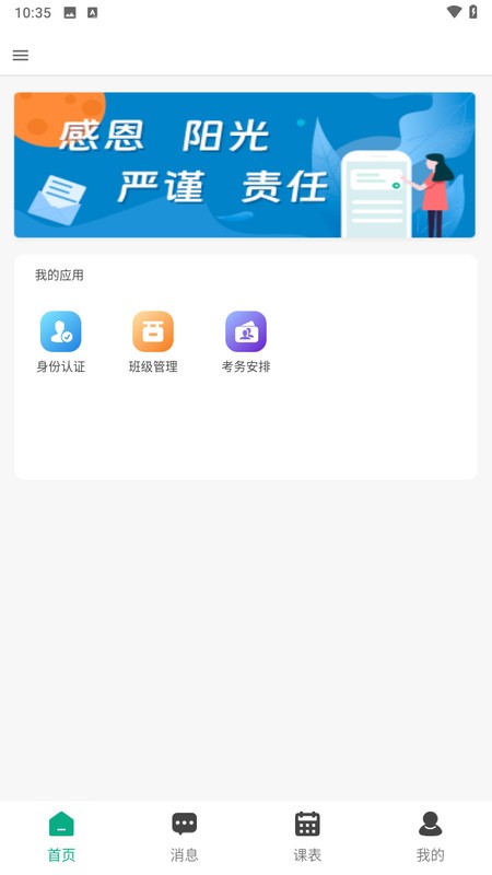 木馬教育管理平臺（2）