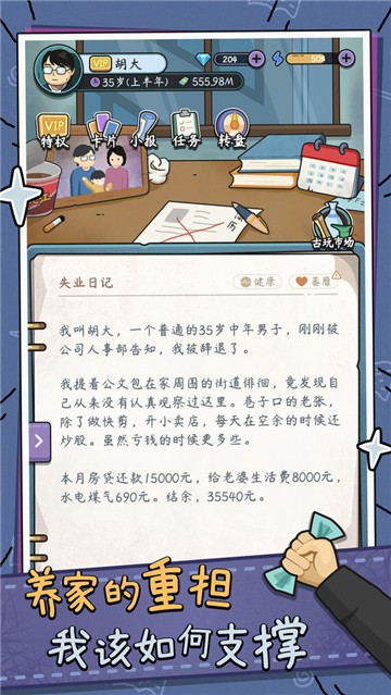 中年失業(yè)模擬器（1）