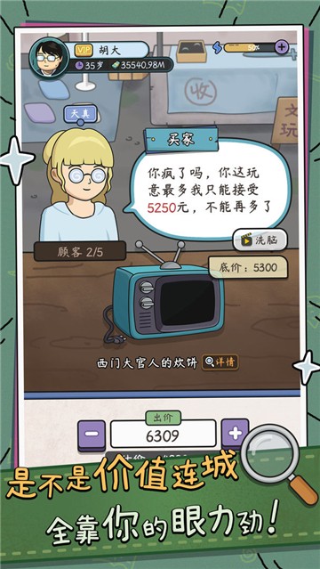 中年失業(yè)模擬器（2）
