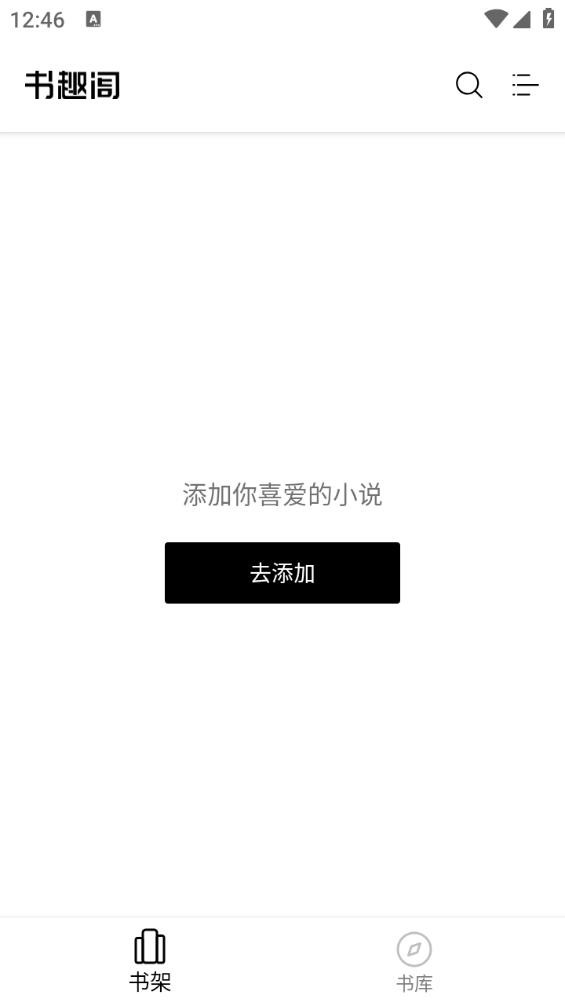 書趣閣小說（2）