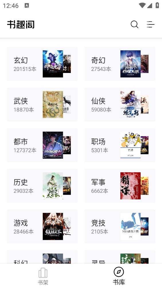 書趣閣小說（3）