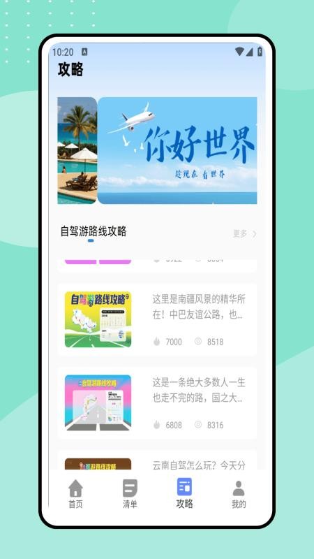 一起去旅行（3）