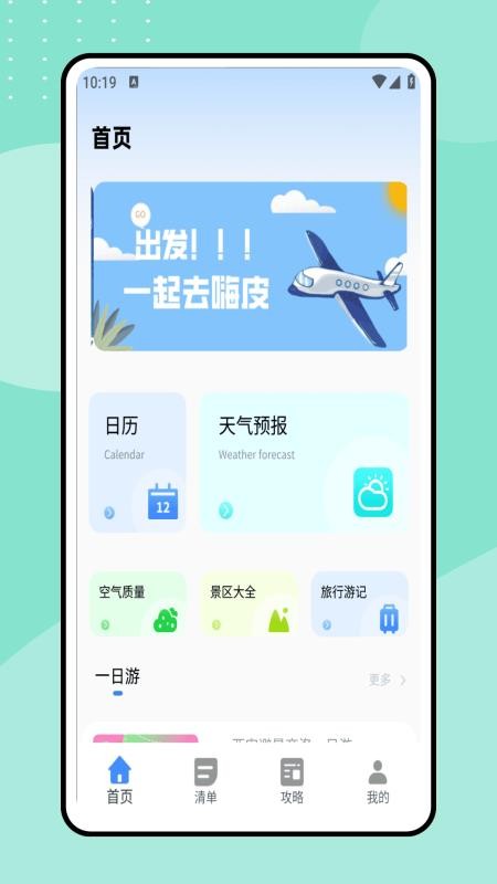 一起去旅行（0）
