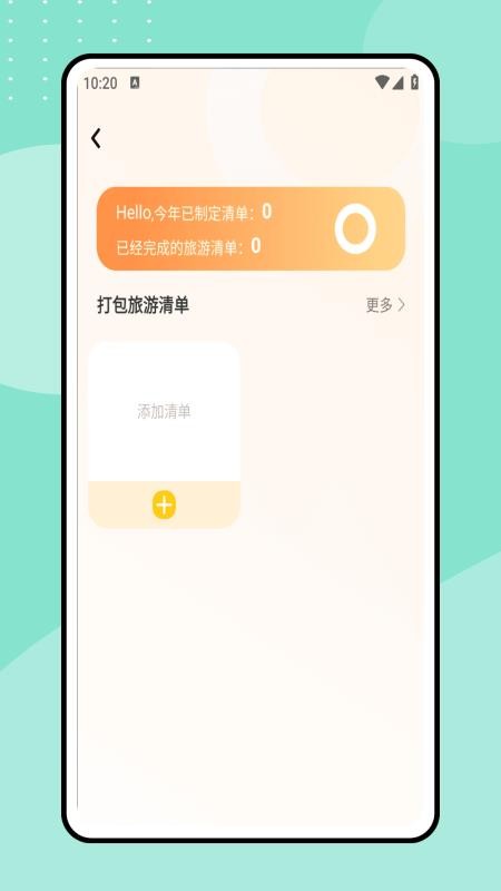 一起去旅行（1）