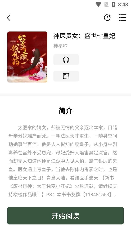 書芽小說閱讀器（3）