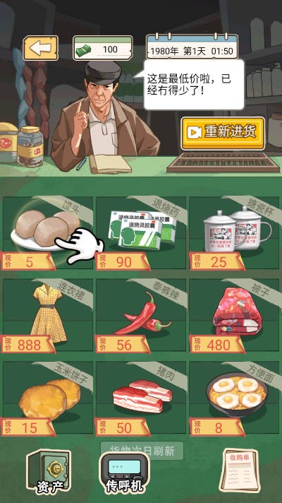 重生改造逆襲（2）