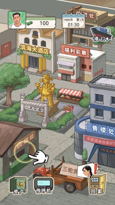 重生改造逆襲（4）