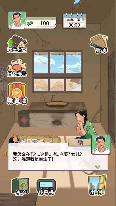 重生改造逆襲（1）
