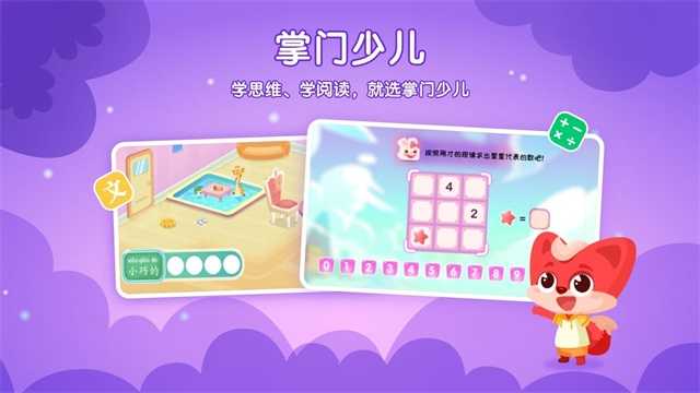 掌門少兒HD（1）