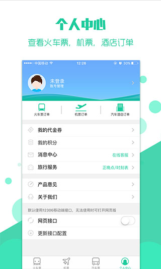 搶火車票（2）