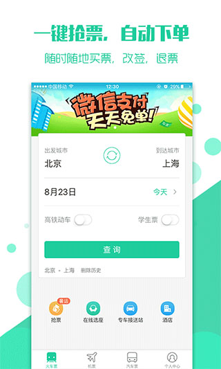 搶火車票（0）