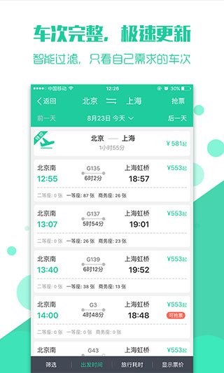 搶火車票（1）