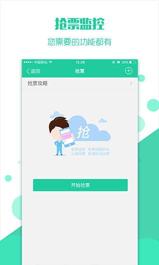 搶火車票（3）
