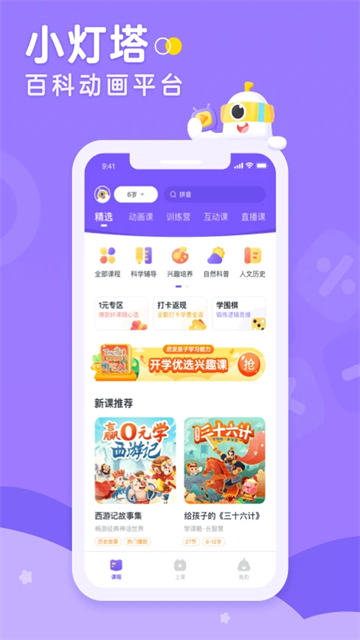 小燈塔學(xué)堂（0）