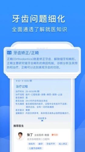 口腔科醫(yī)院掛號網(wǎng)（1）