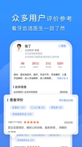 口腔科醫(yī)院掛號網(wǎng)（3）