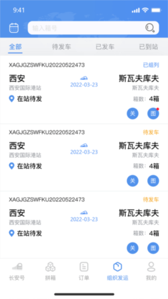 中歐班列長安號（3）