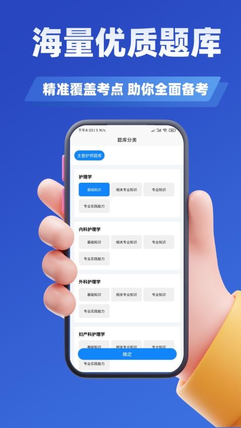 主管護師考試學知題（1）