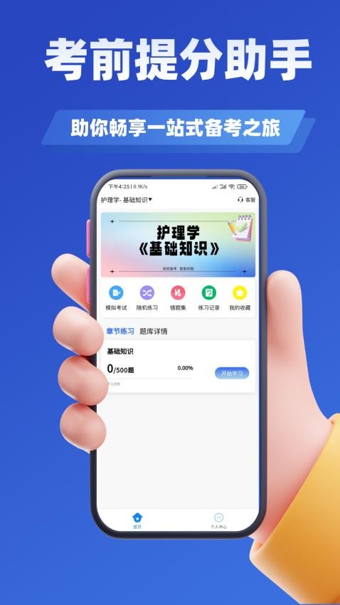 主管護師考試學知題（0）