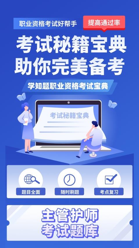 主管護師考試學知題（3）