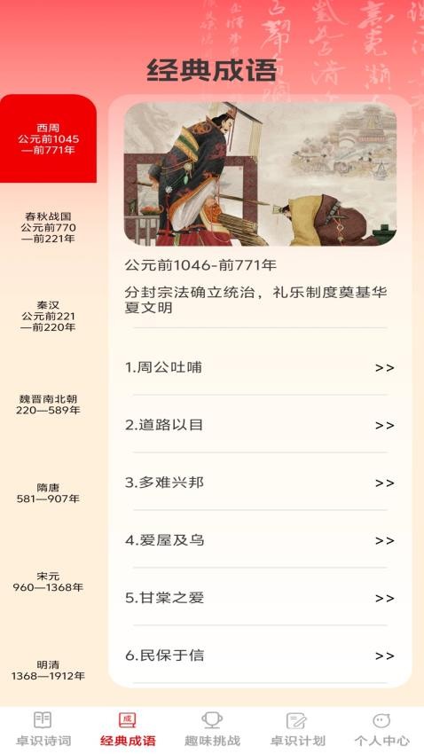 卓識成語（0）