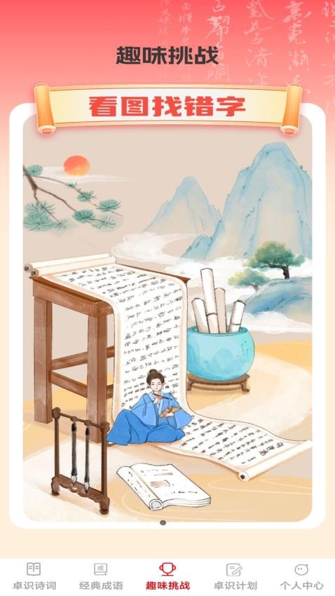 卓識成語（3）