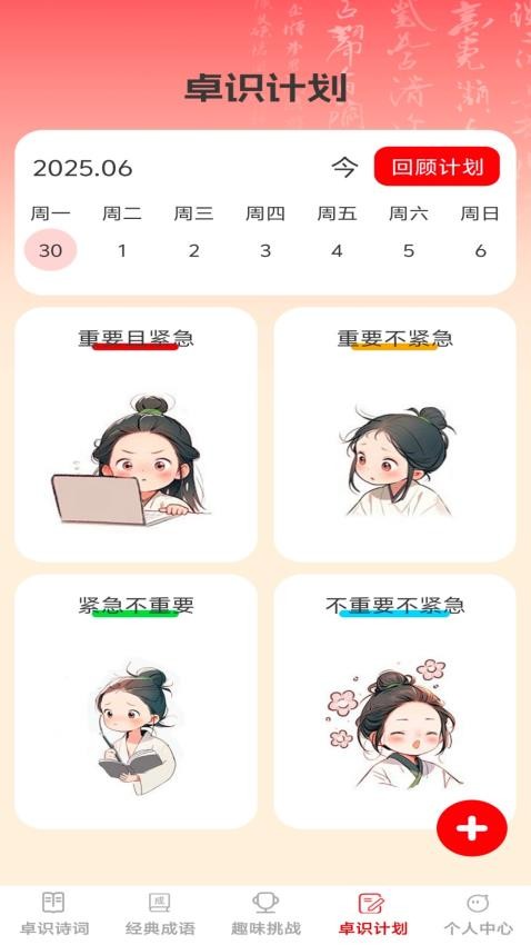 卓識成語（2）